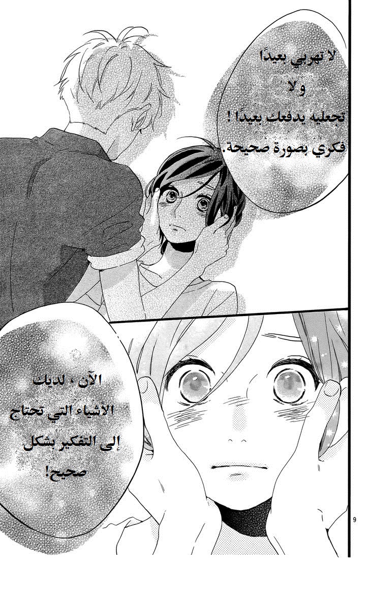 Hirunaka no Ryuusei: Chapter 76 - Page 10