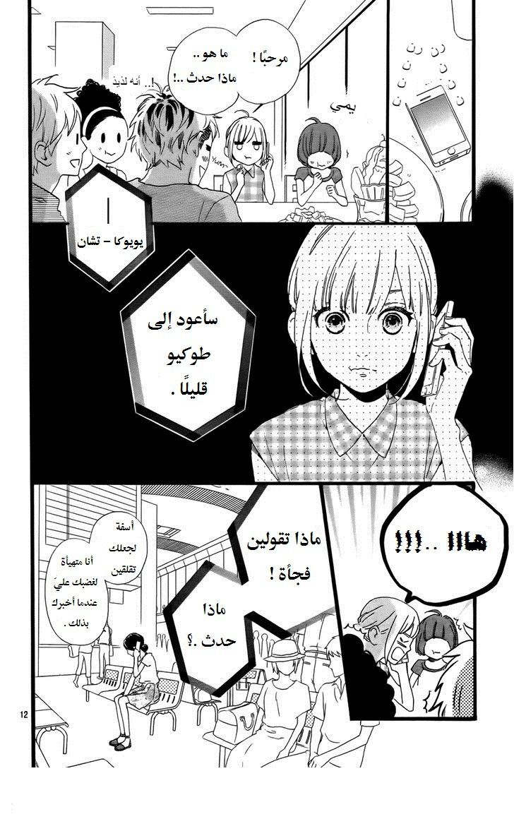 Hirunaka no Ryuusei: Chapter 76 - Page 13