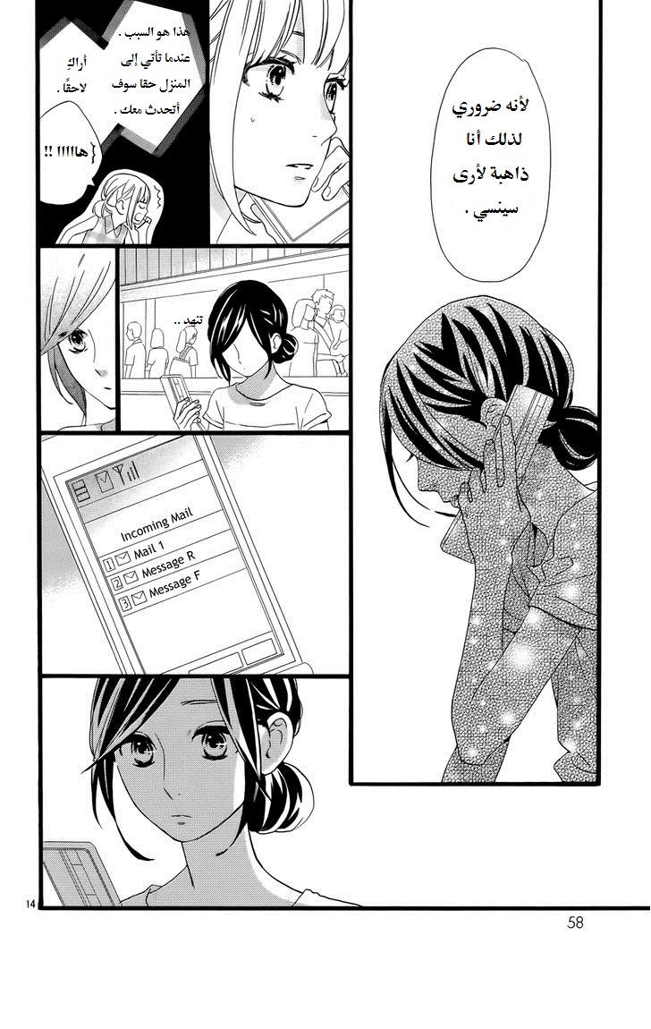 Hirunaka no Ryuusei: Chapter 76 - Page 15