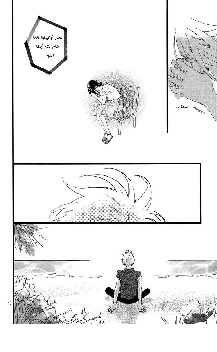 Hirunaka no Ryuusei: Chapter 76 - Page 17