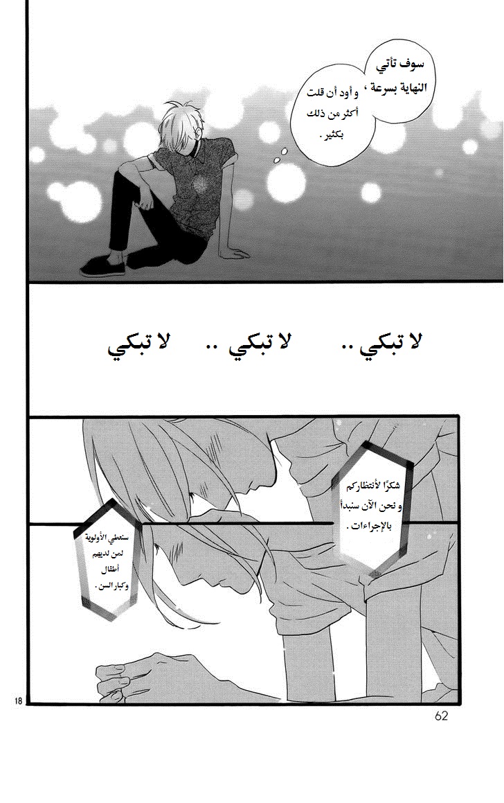 Hirunaka no Ryuusei: Chapter 76 - Page 19