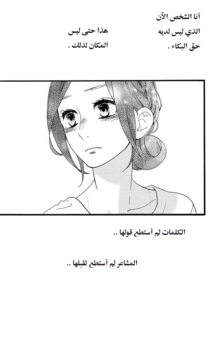 Hirunaka no Ryuusei: Chapter 76 - Page 20