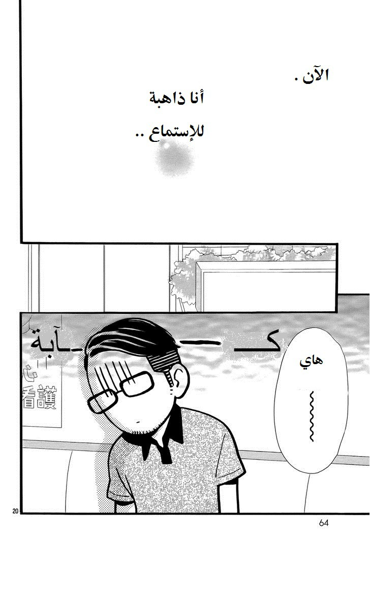 Hirunaka no Ryuusei: Chapter 76 - Page 21