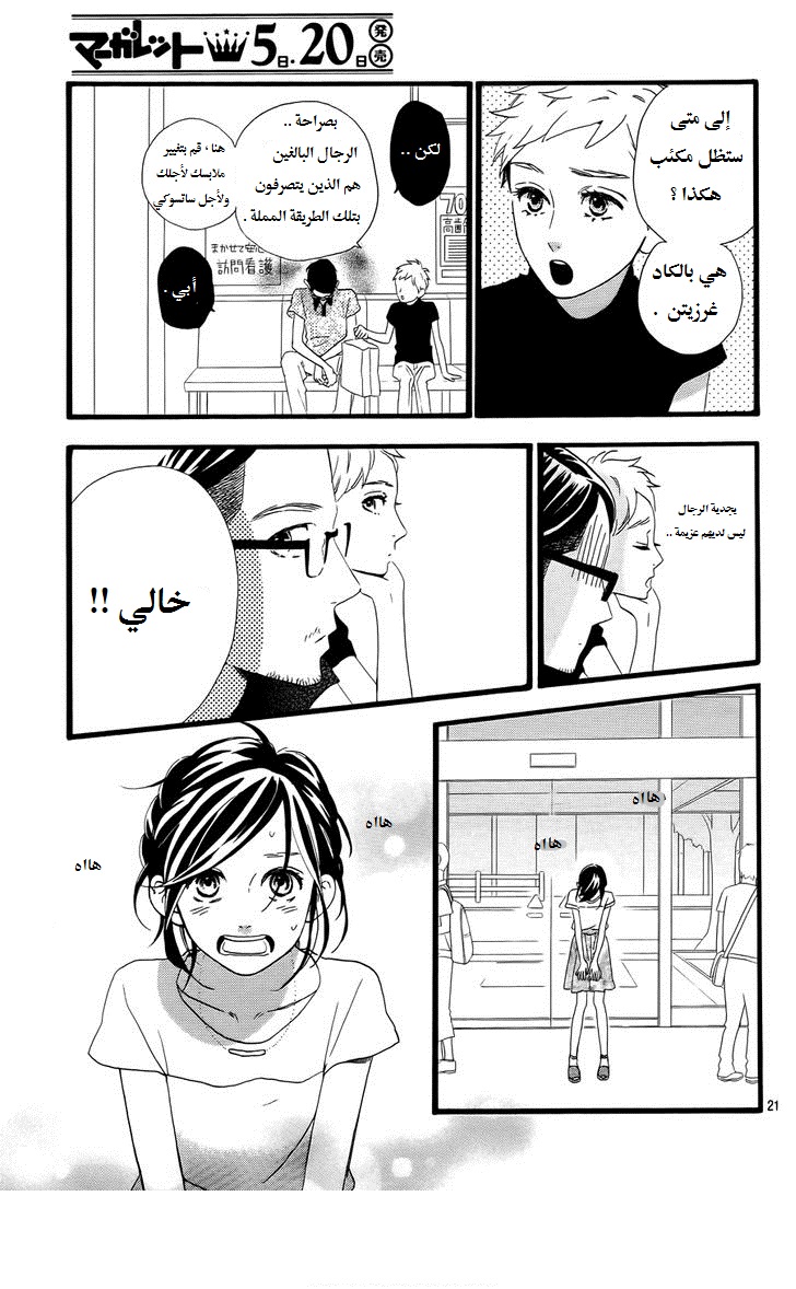Hirunaka no Ryuusei: Chapter 76 - Page 22