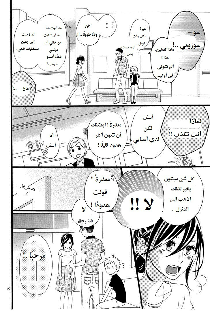 Hirunaka no Ryuusei: Chapter 76 - Page 23