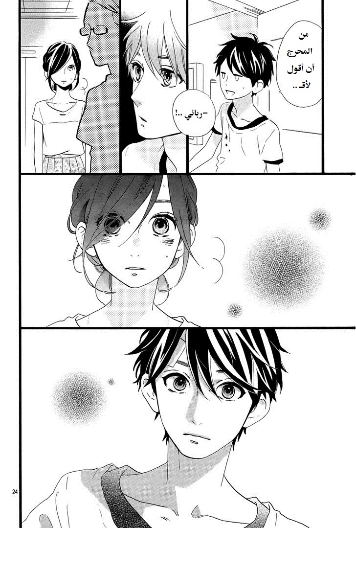 Hirunaka no Ryuusei: Chapter 76 - Page 25