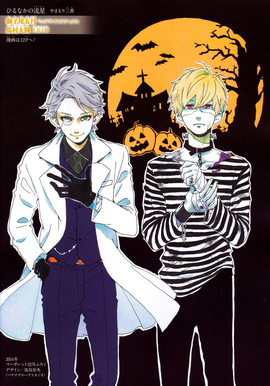 Hirunaka no Ryuusei: Chapter 77 - Page 2