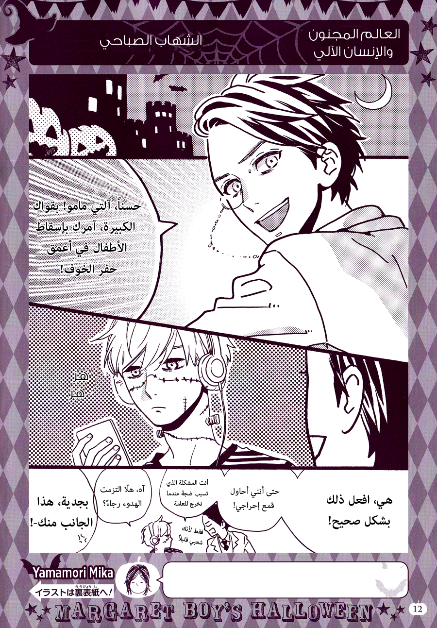 Hirunaka no Ryuusei: Chapter 77 - Page 3