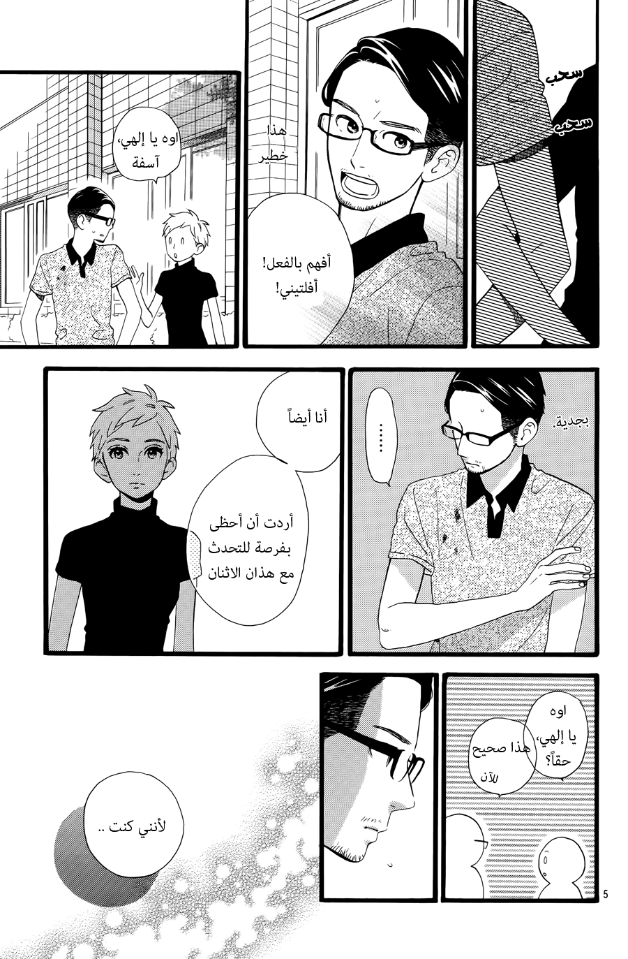 Hirunaka no Ryuusei: Chapter 77 - Page 8
