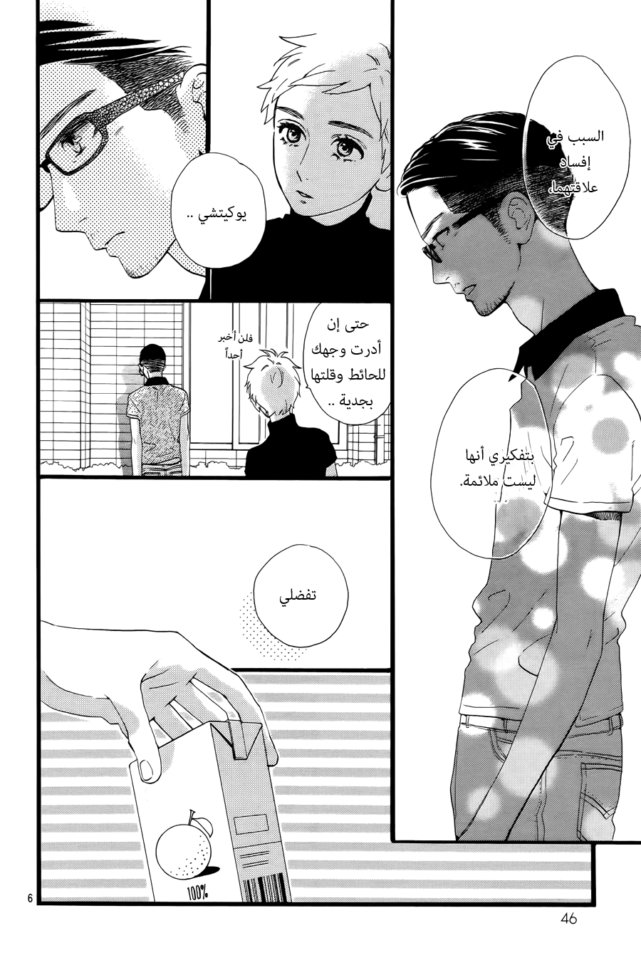 Hirunaka no Ryuusei: Chapter 77 - Page 9
