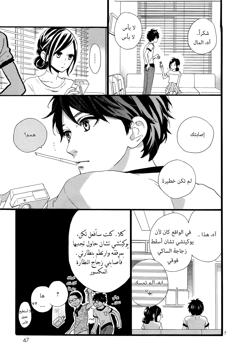 Hirunaka no Ryuusei: Chapter 77 - Page 10