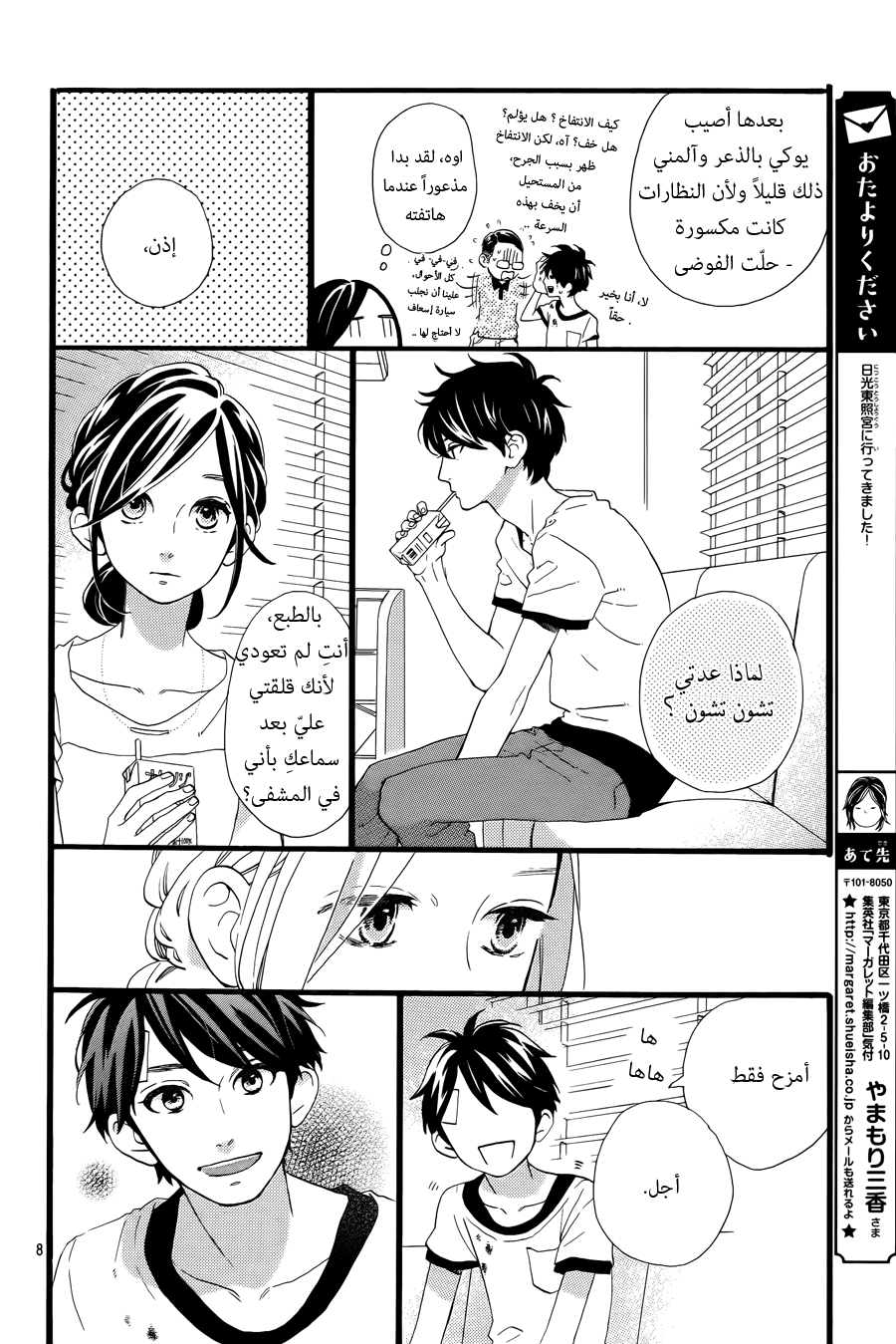 Hirunaka no Ryuusei: Chapter 77 - Page 11