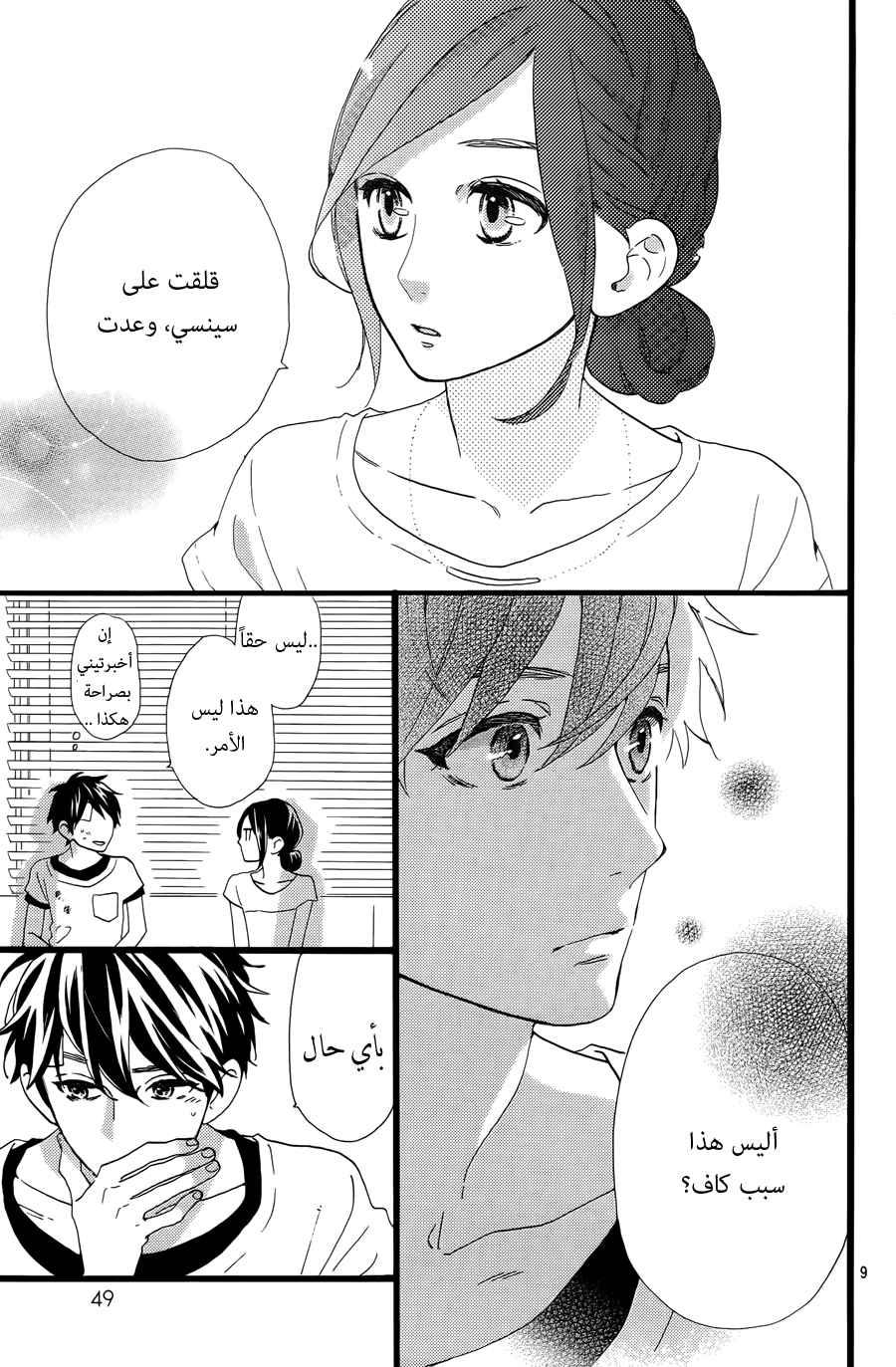 Hirunaka no Ryuusei: Chapter 77 - Page 12