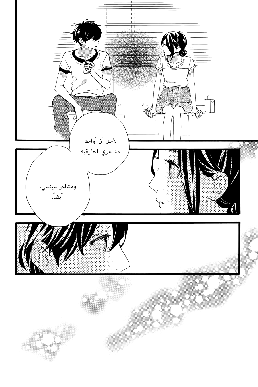 Hirunaka no Ryuusei: Chapter 77 - Page 15