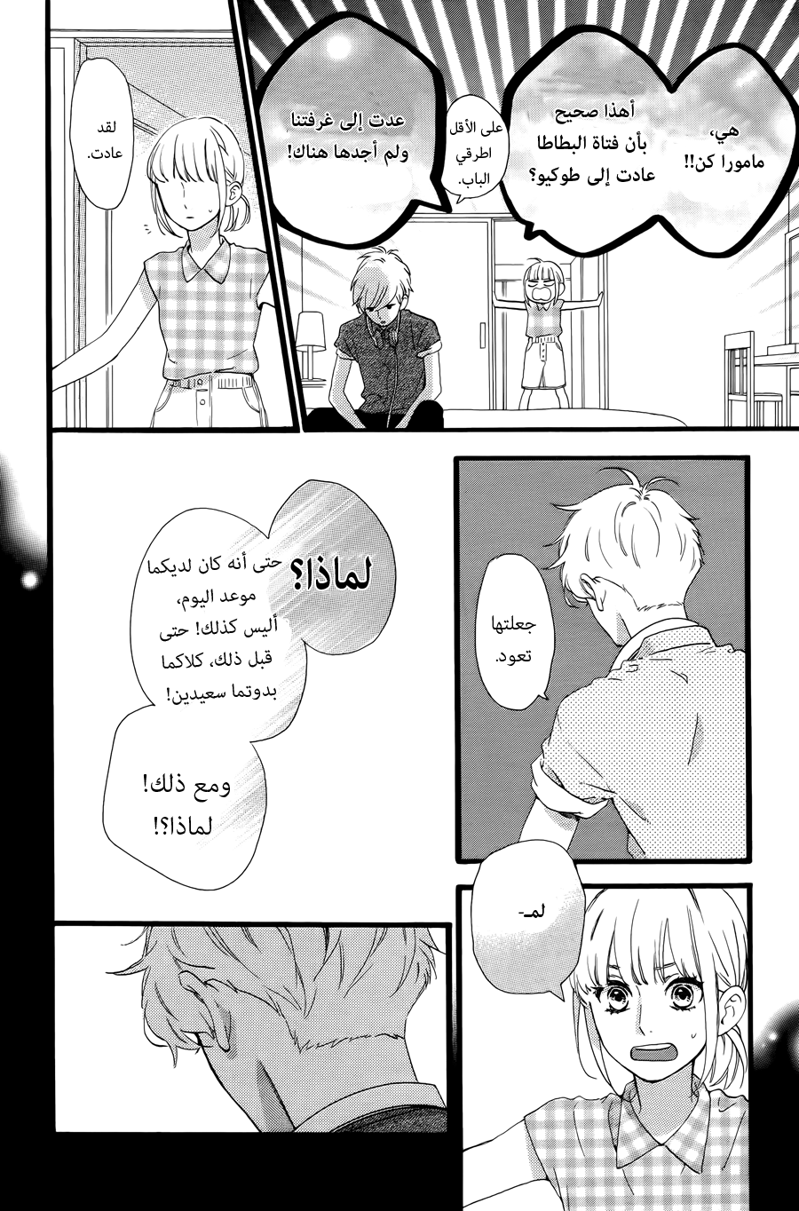 Hirunaka no Ryuusei: Chapter 77 - Page 17