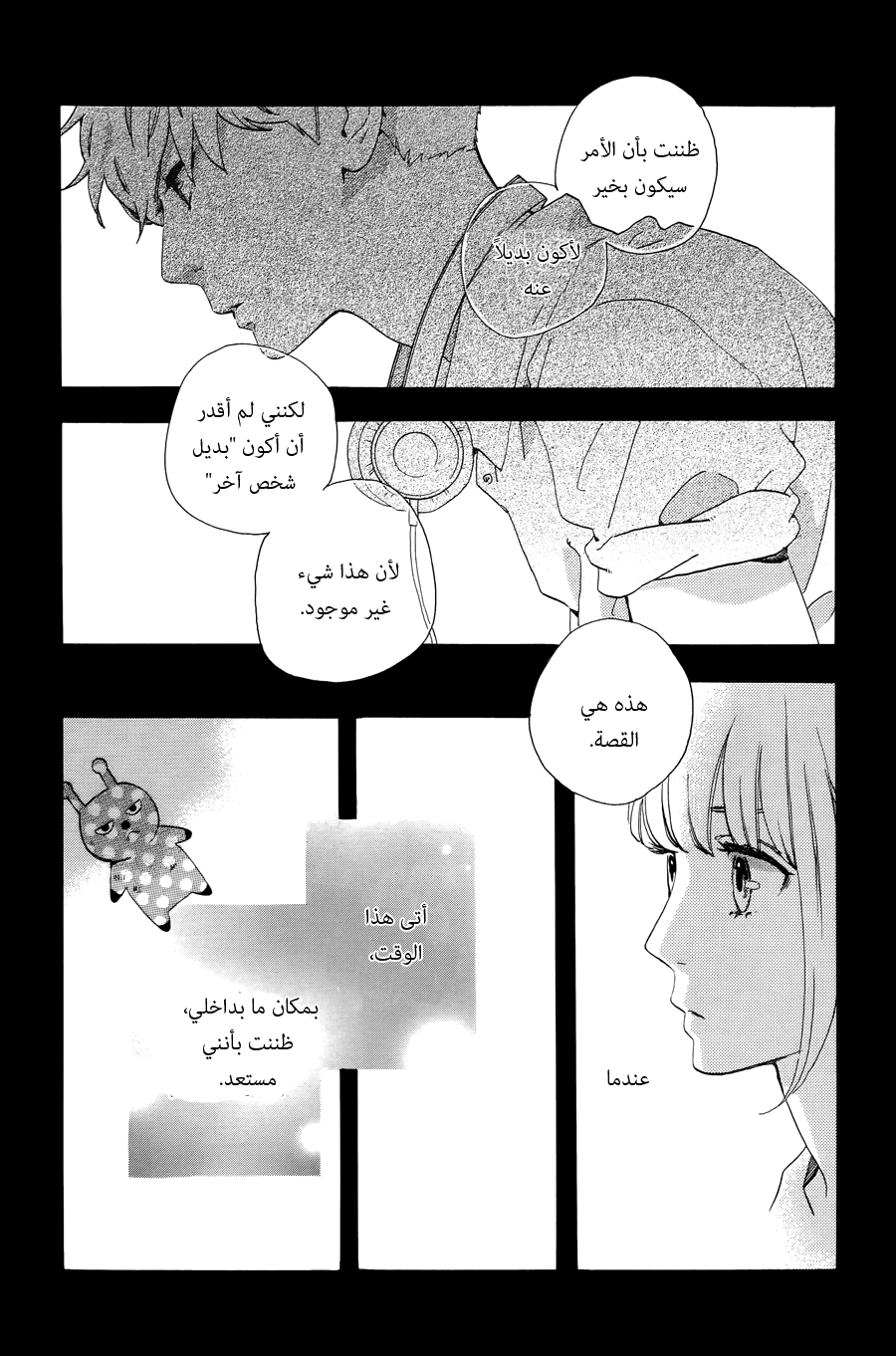 Hirunaka no Ryuusei: Chapter 77 - Page 18