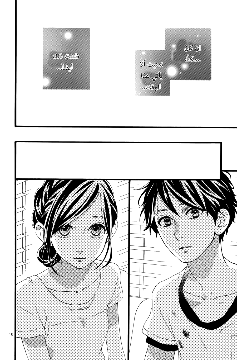 Hirunaka no Ryuusei: Chapter 77 - Page 19