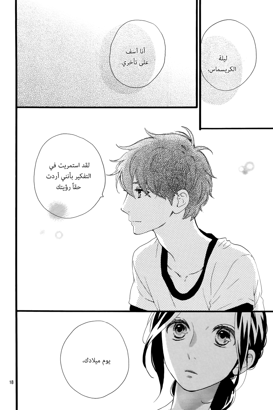 Hirunaka no Ryuusei: Chapter 77 - Page 21