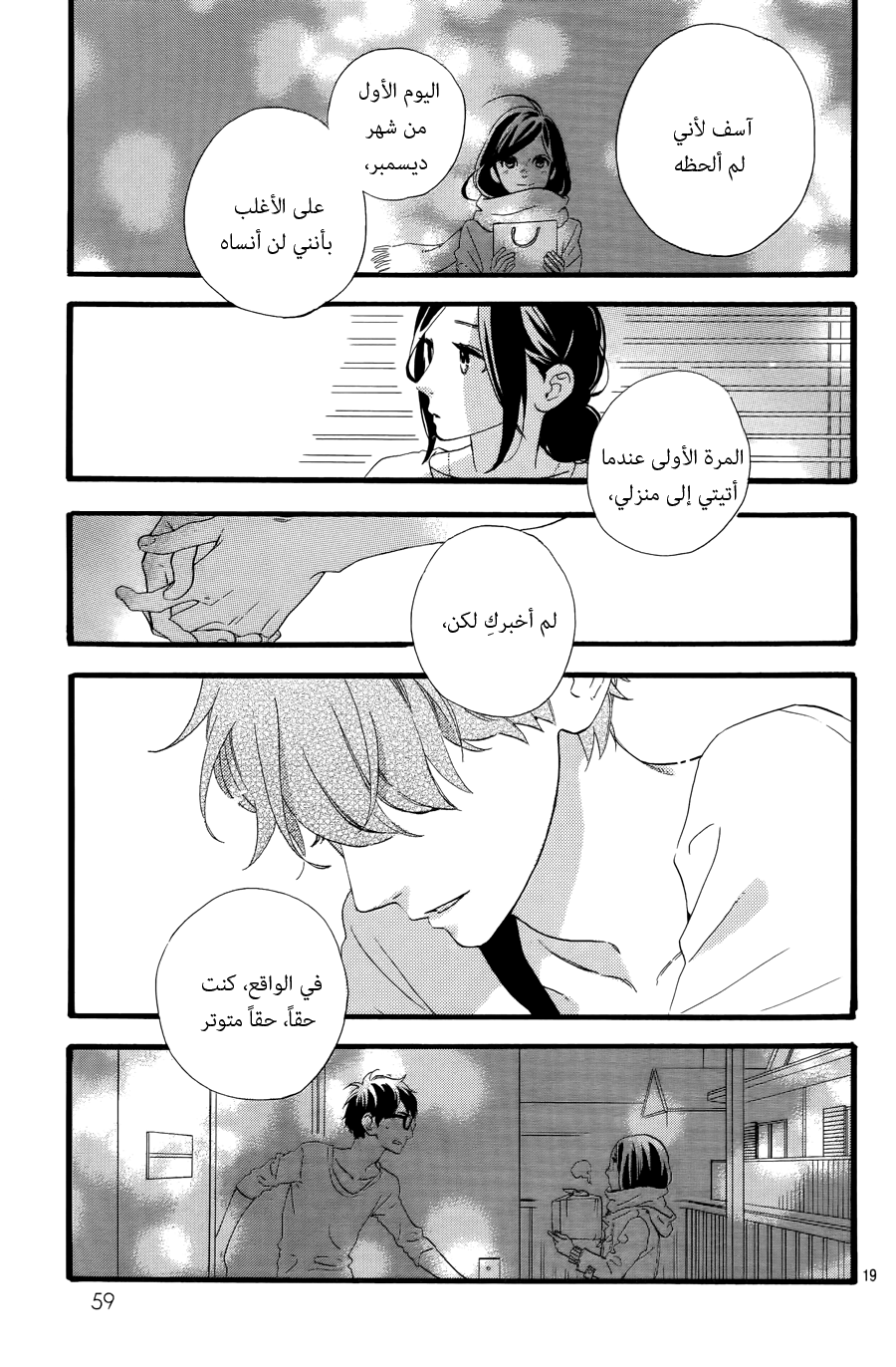 Hirunaka no Ryuusei: Chapter 77 - Page 22