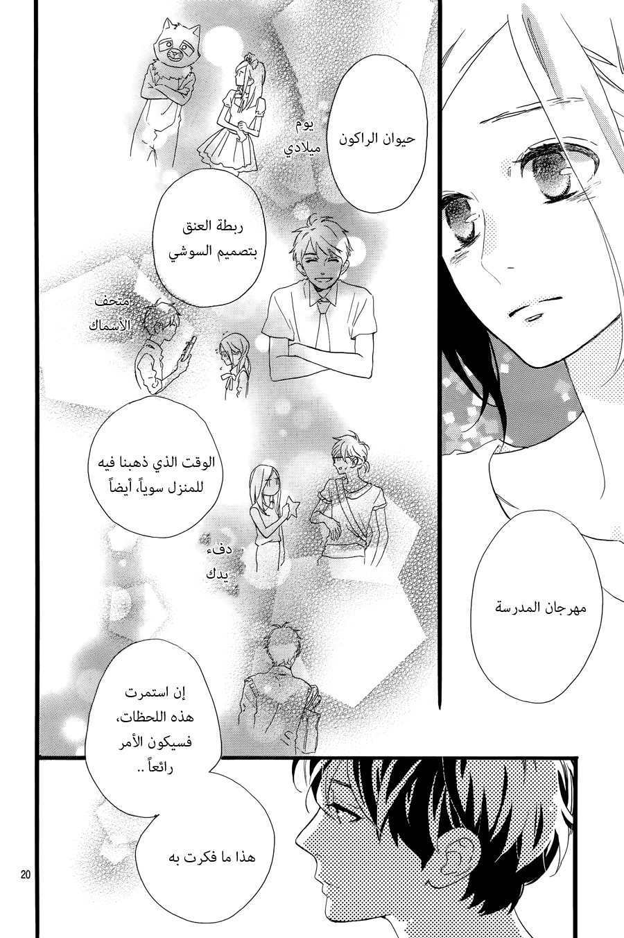 Hirunaka no Ryuusei: Chapter 77 - Page 23