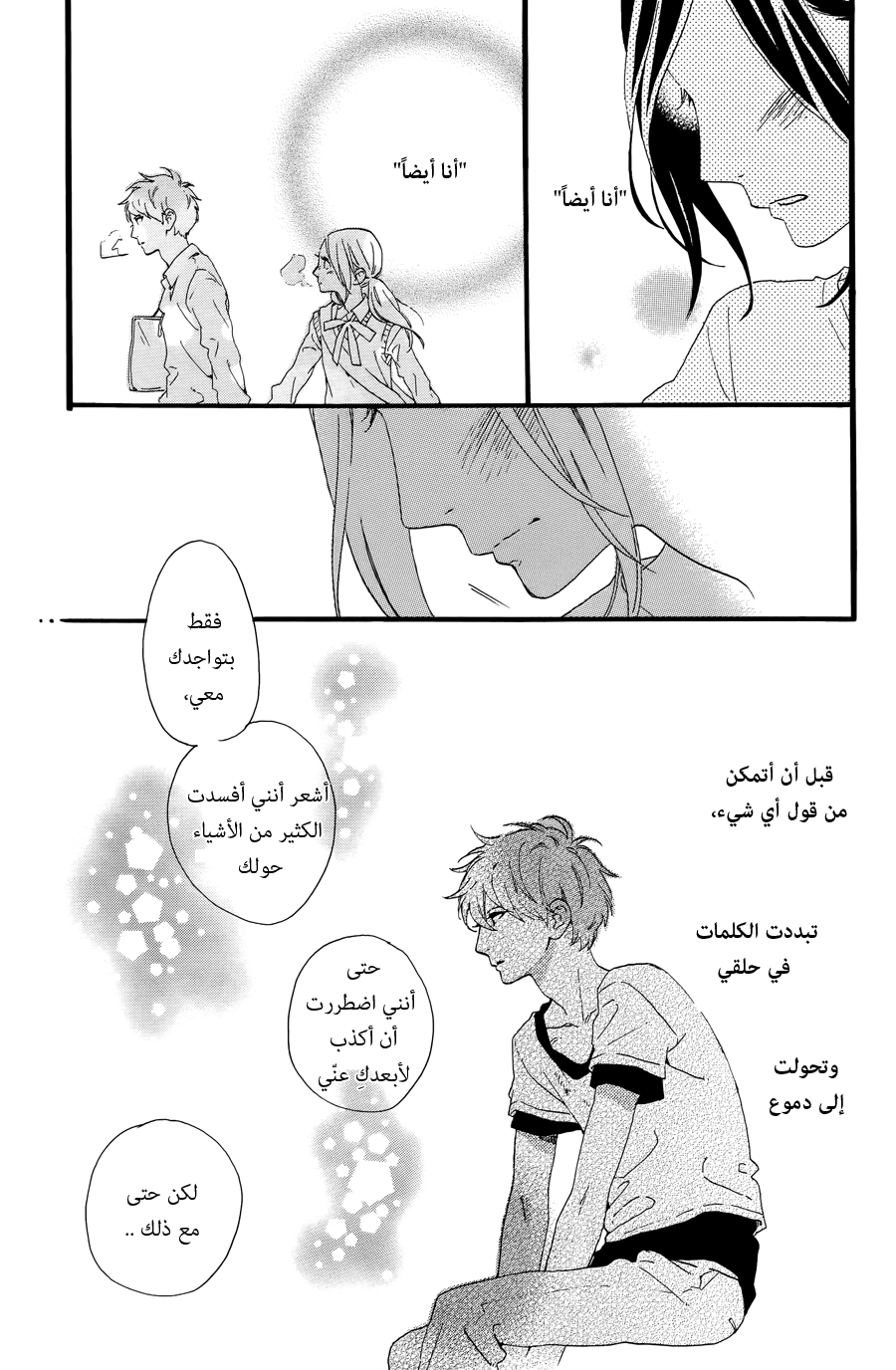 Hirunaka no Ryuusei: Chapter 77 - Page 24