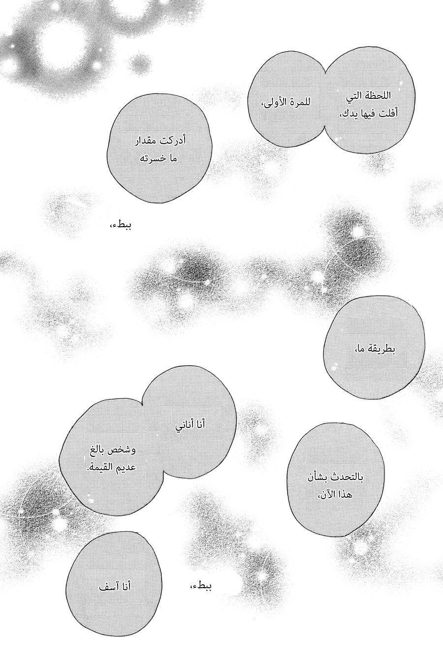 Hirunaka no Ryuusei: Chapter 77 - Page 25