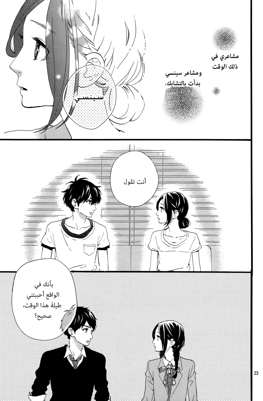 Hirunaka no Ryuusei: Chapter 77 - Page 26