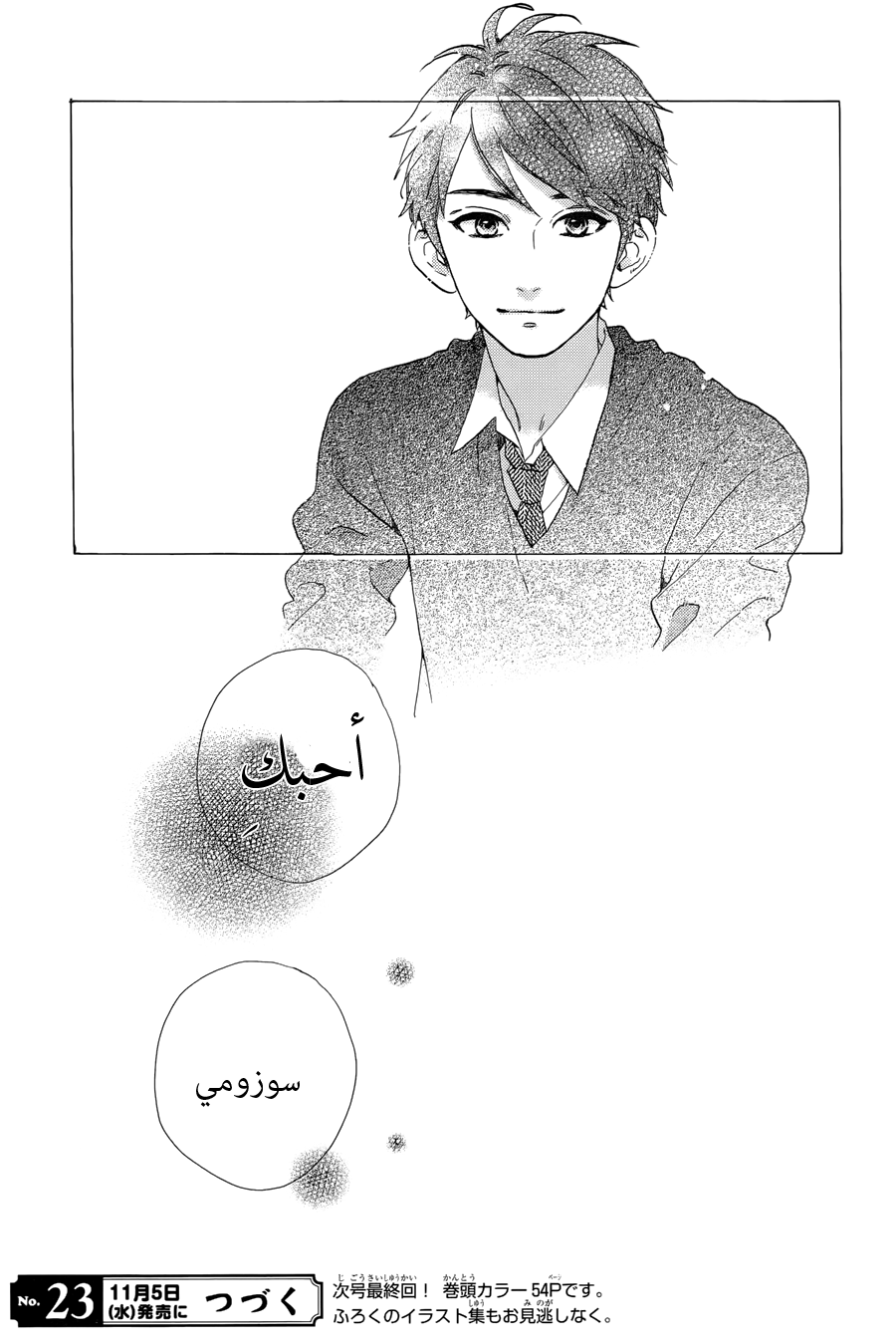 Hirunaka no Ryuusei: Chapter 77 - Page 28