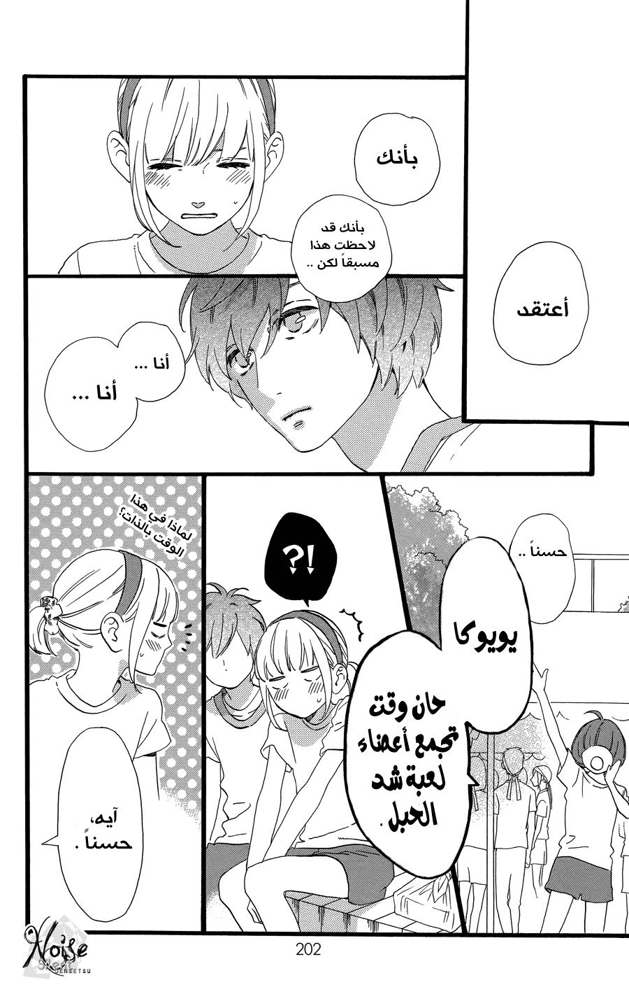 Hirunaka no Ryuusei: Chapter 78.1 - Page 2