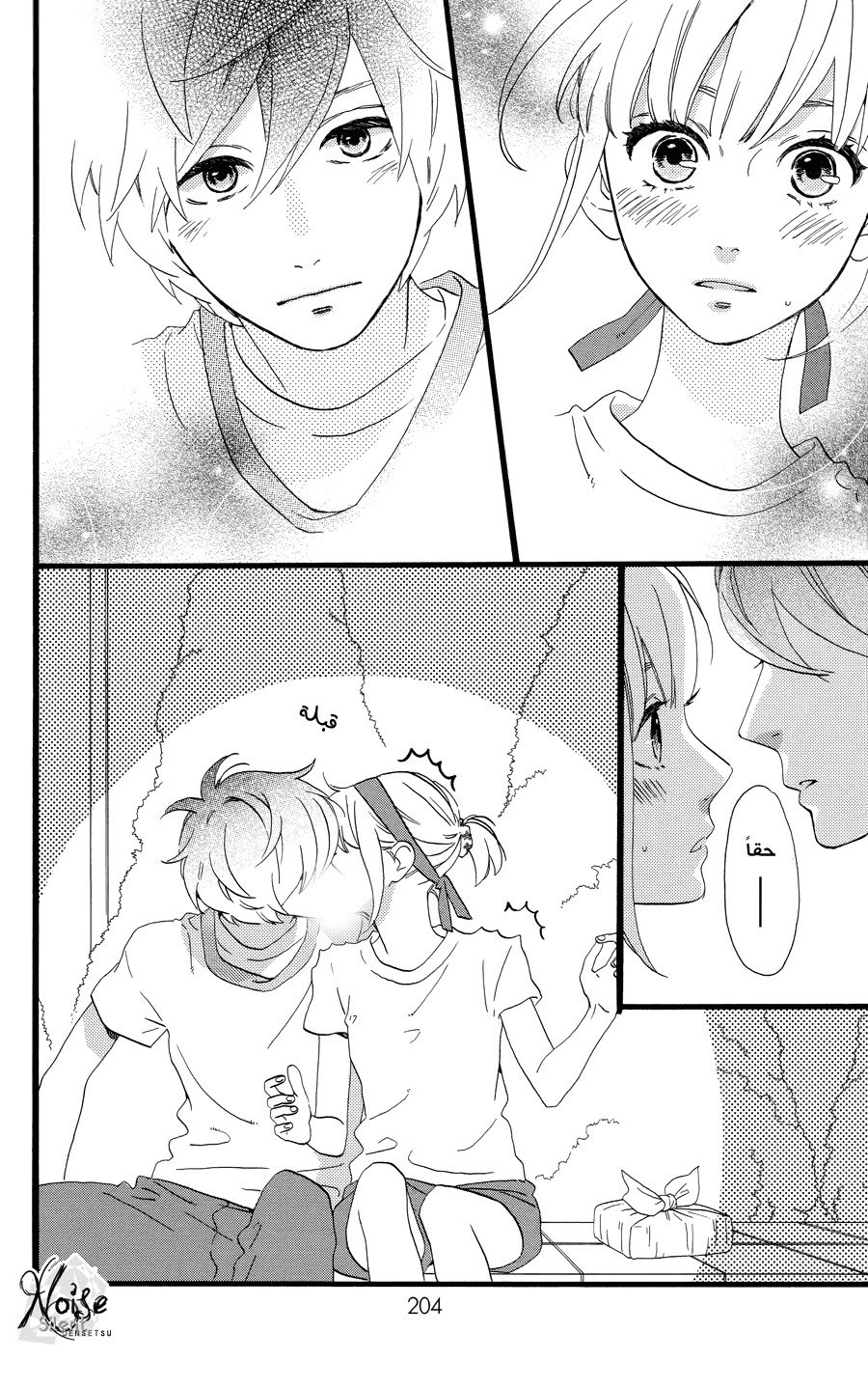 Hirunaka no Ryuusei: Chapter 78.1 - Page 4