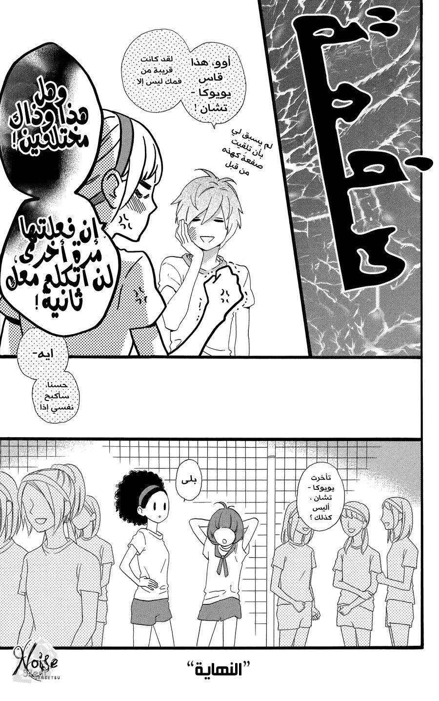 Hirunaka no Ryuusei: Chapter 78.1 - Page 5