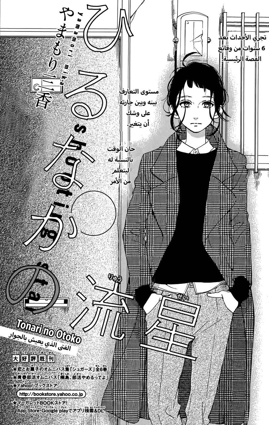 Hirunaka no Ryuusei: Chapter 78.5 - Page 2