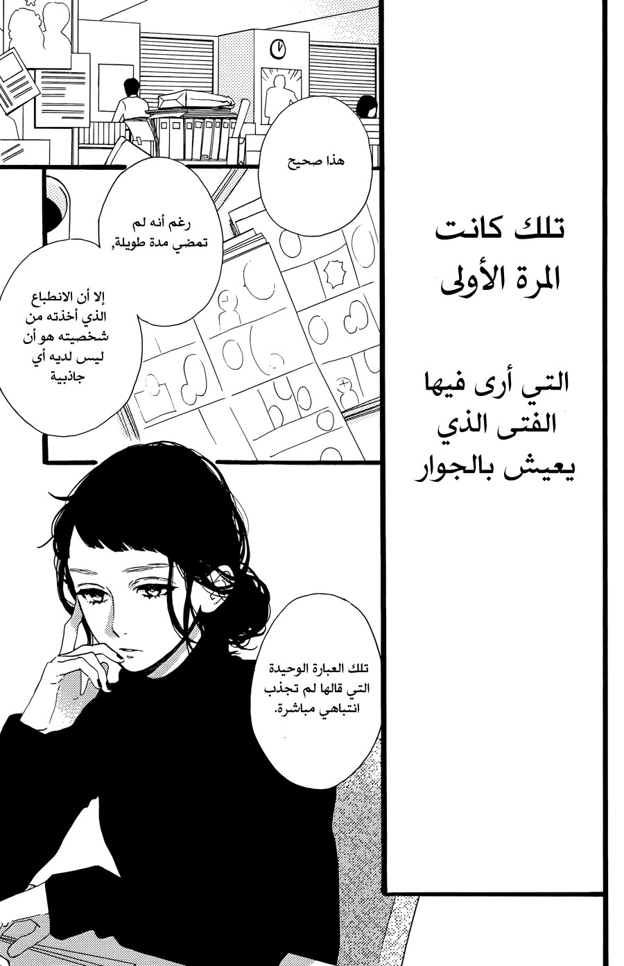 Hirunaka no Ryuusei: Chapter 78.5 - Page 4