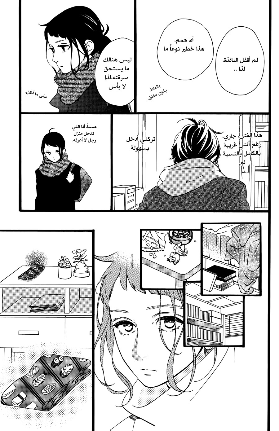 Hirunaka no Ryuusei: Chapter 78.5 - Page 8