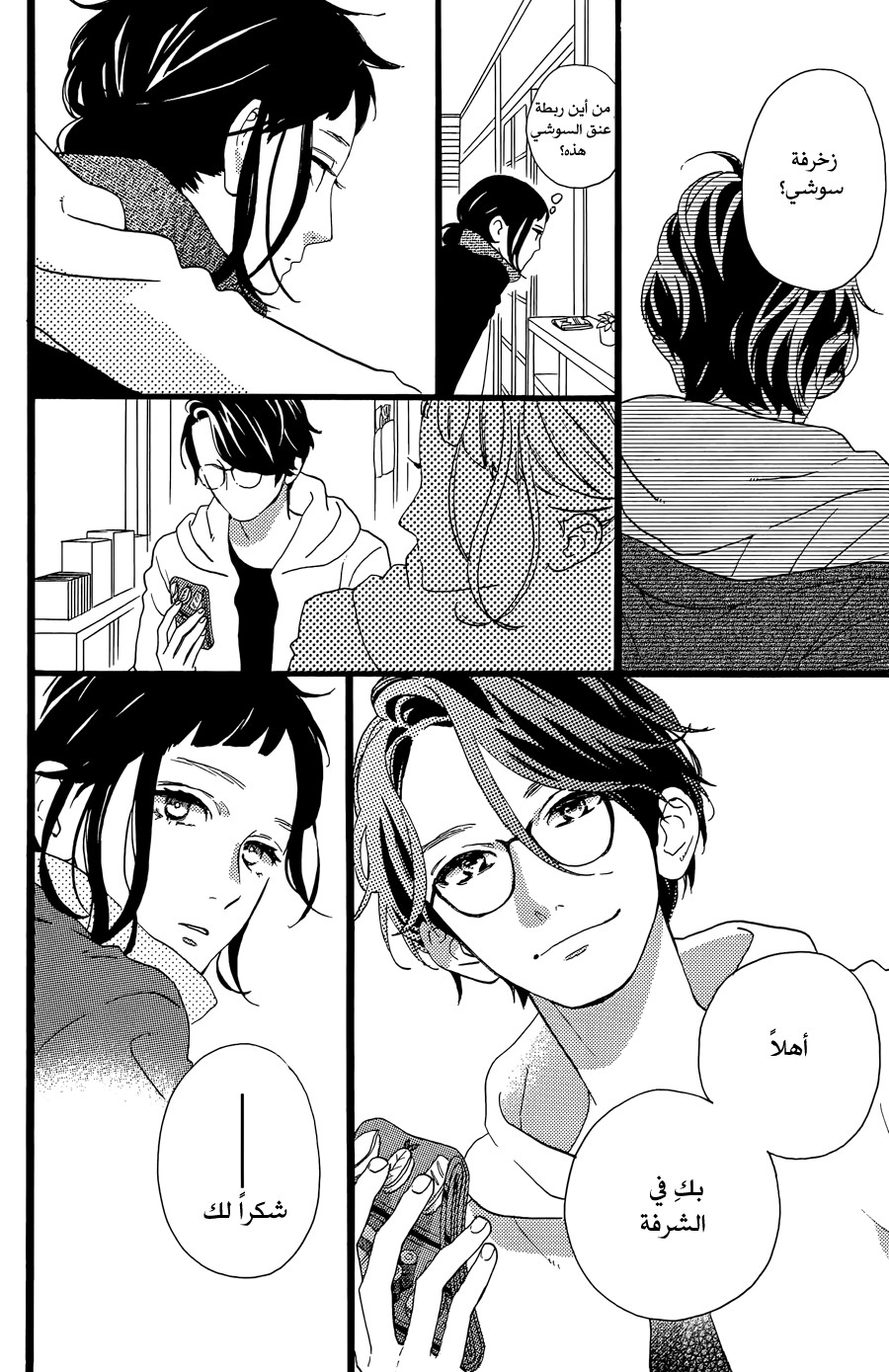 Hirunaka no Ryuusei: Chapter 78.5 - Page 9