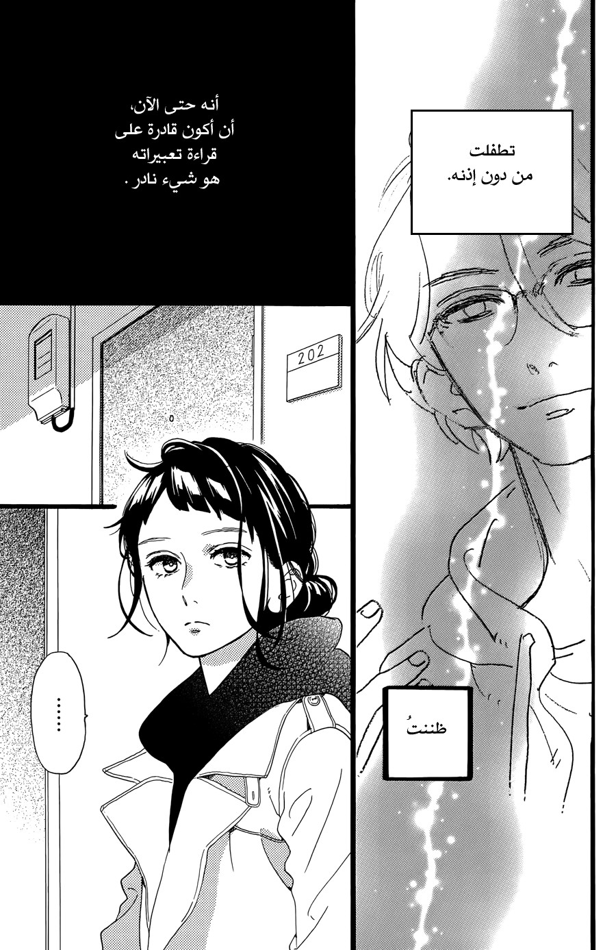 Hirunaka no Ryuusei: Chapter 78.5 - Page 10