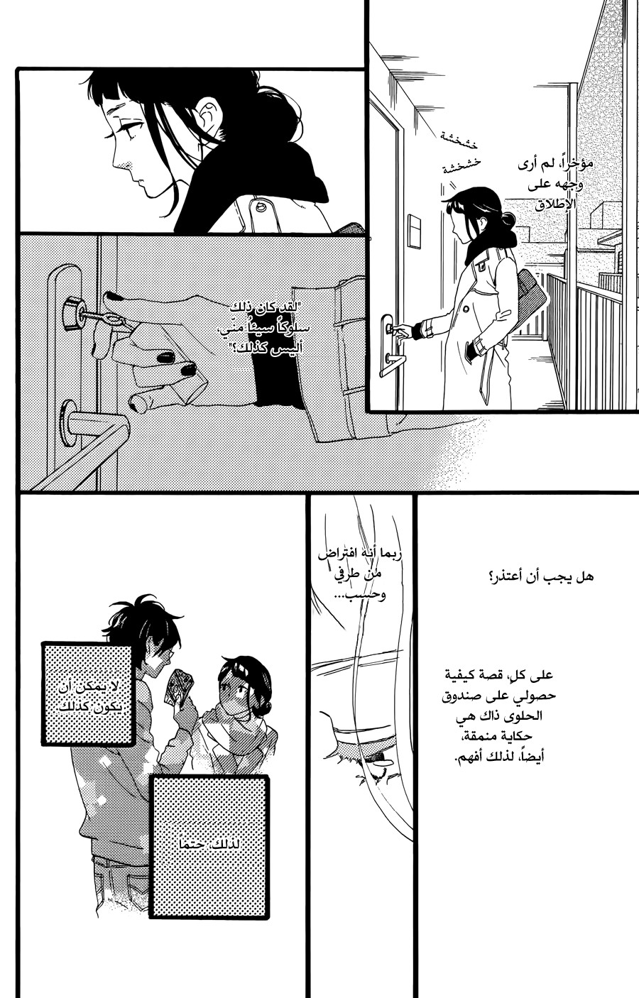 Hirunaka no Ryuusei: Chapter 78.5 - Page 11