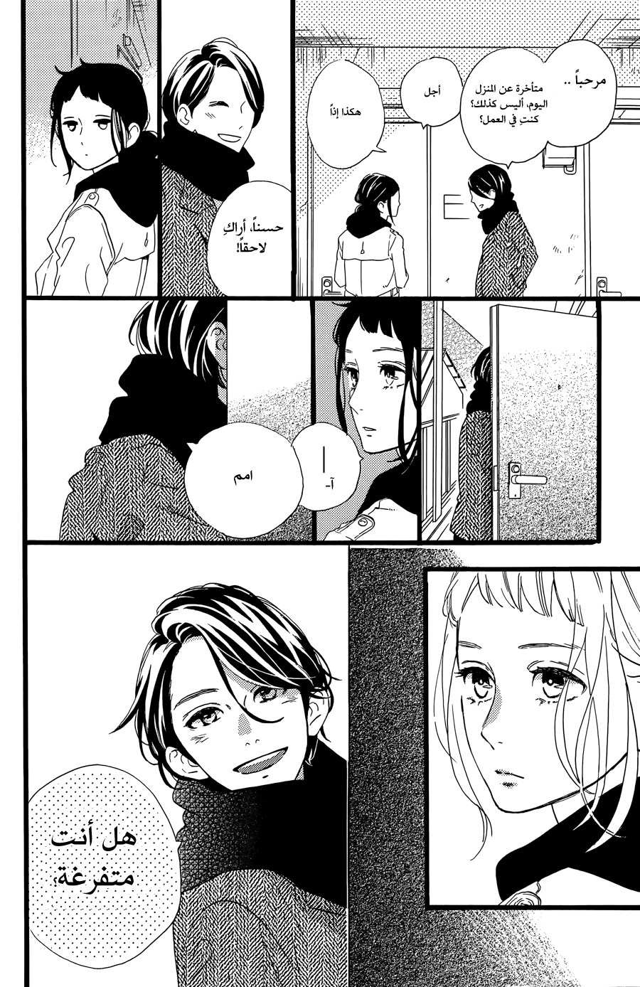Hirunaka no Ryuusei: Chapter 78.5 - Page 13