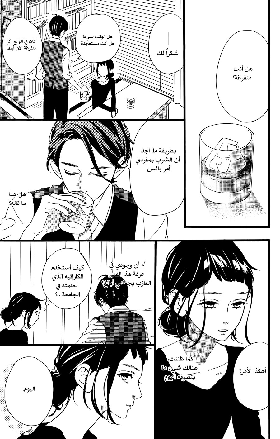Hirunaka no Ryuusei: Chapter 78.5 - Page 14