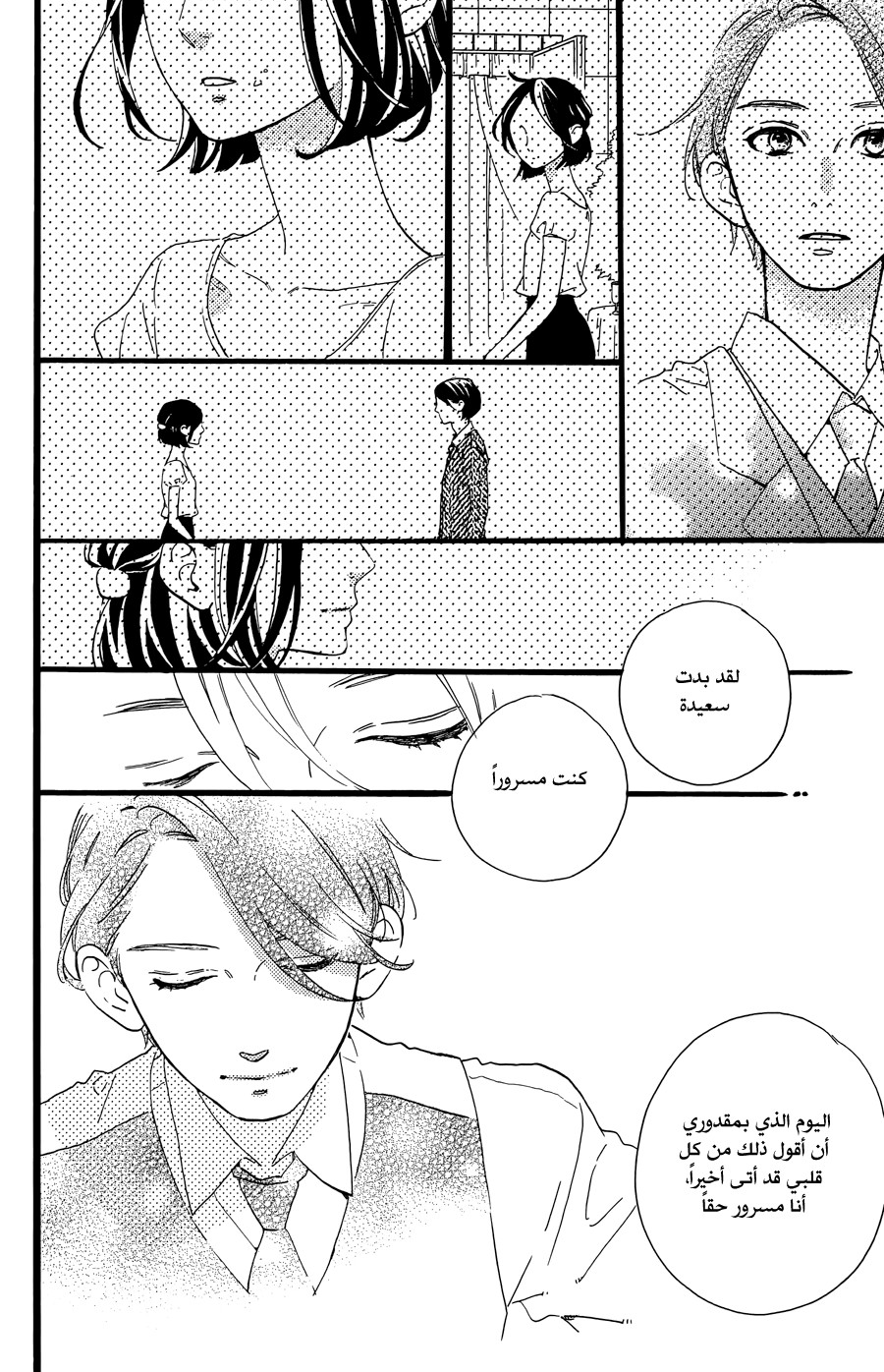 Hirunaka no Ryuusei: Chapter 78.5 - Page 17