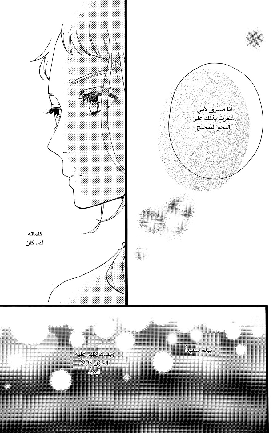 Hirunaka no Ryuusei: Chapter 78.5 - Page 18
