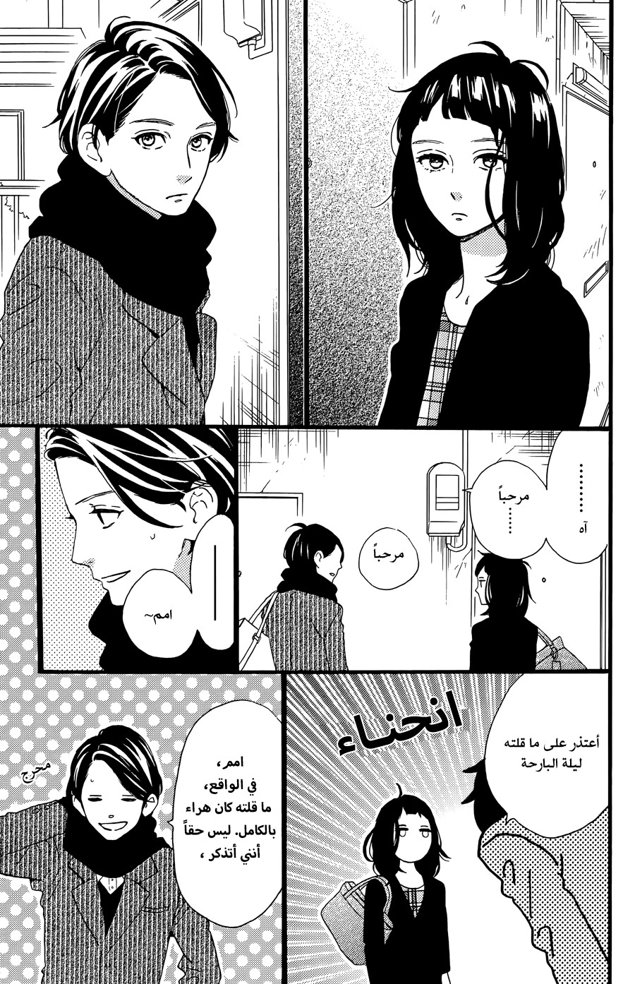 Hirunaka no Ryuusei: Chapter 78.5 - Page 22