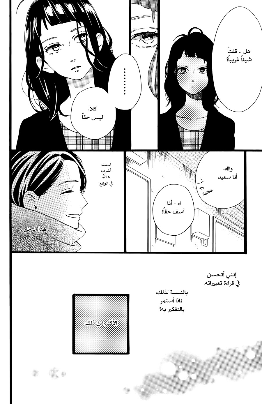 Hirunaka no Ryuusei: Chapter 78.5 - Page 23