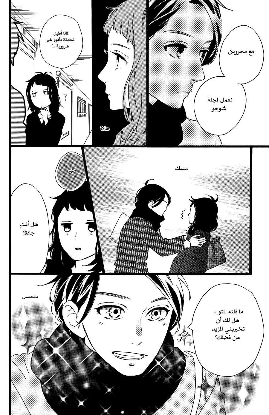 Hirunaka no Ryuusei: Chapter 78.5 - Page 25