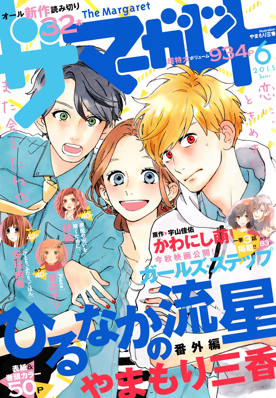Hirunaka no Ryuusei: Chapter 78.6 - Page 2