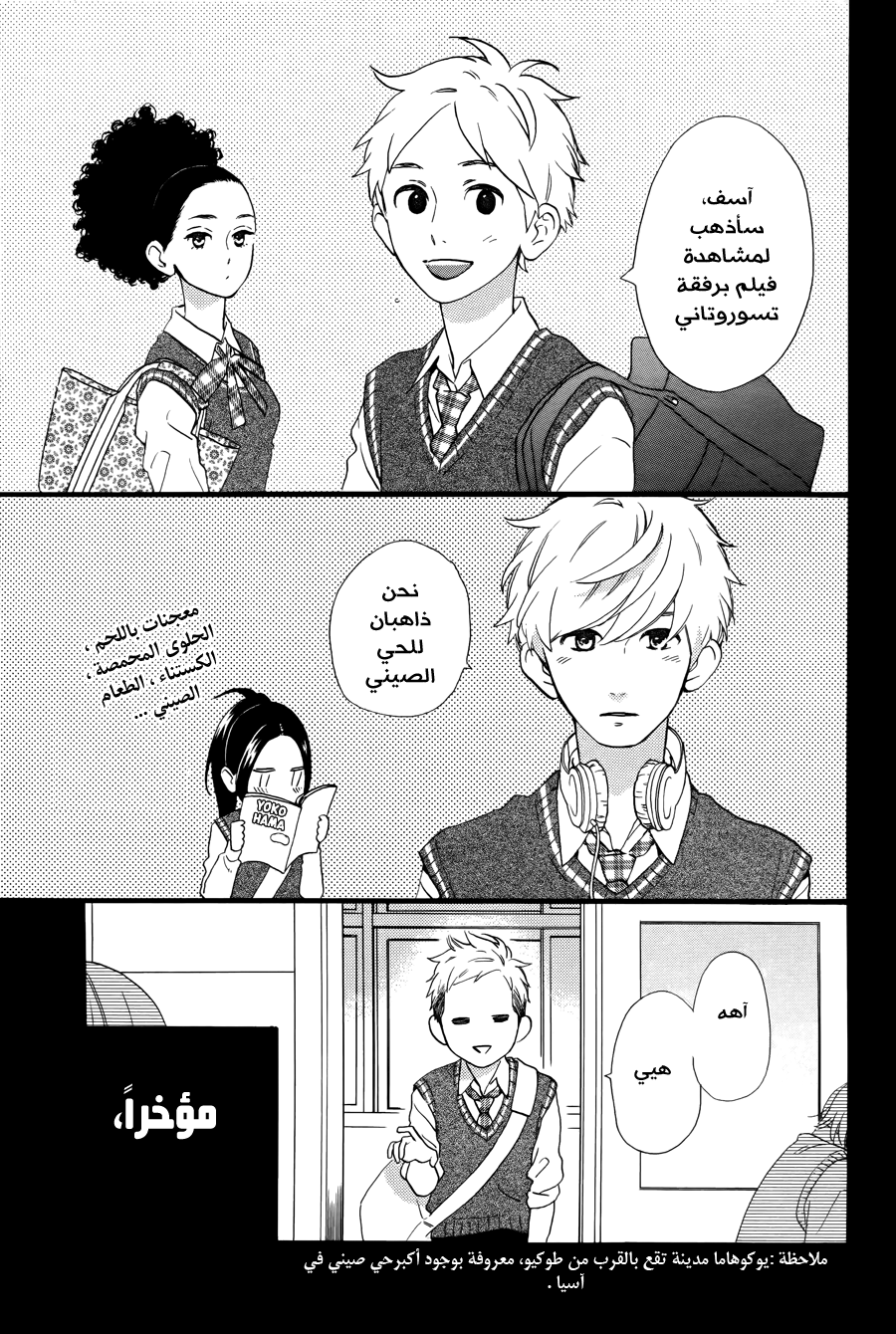 Hirunaka no Ryuusei: Chapter 78.6 - Page 5