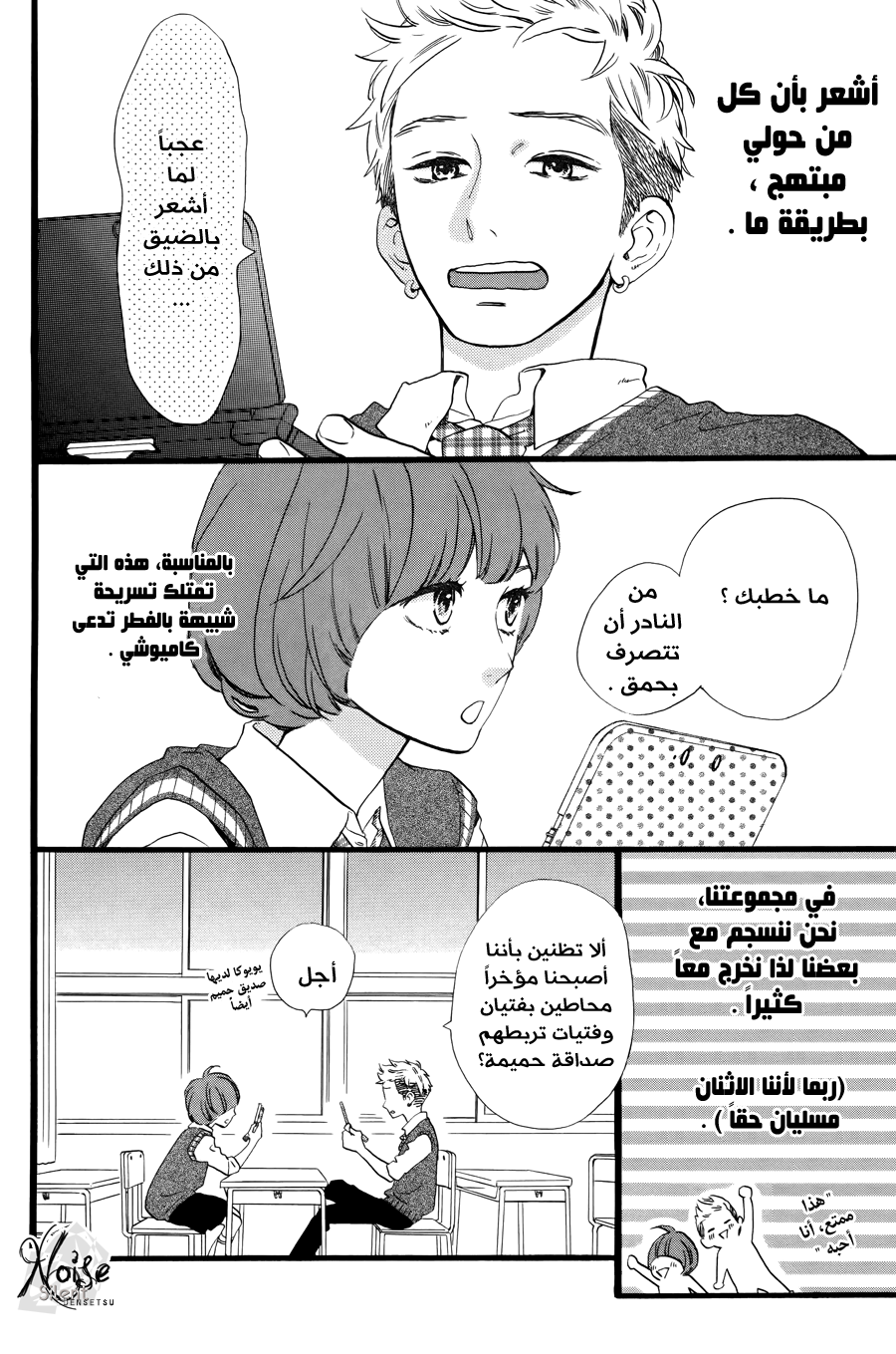 Hirunaka no Ryuusei: Chapter 78.6 - Page 6