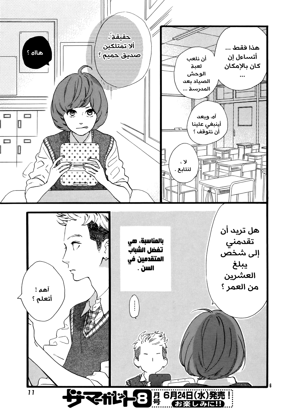 Hirunaka no Ryuusei: Chapter 78.6 - Page 7