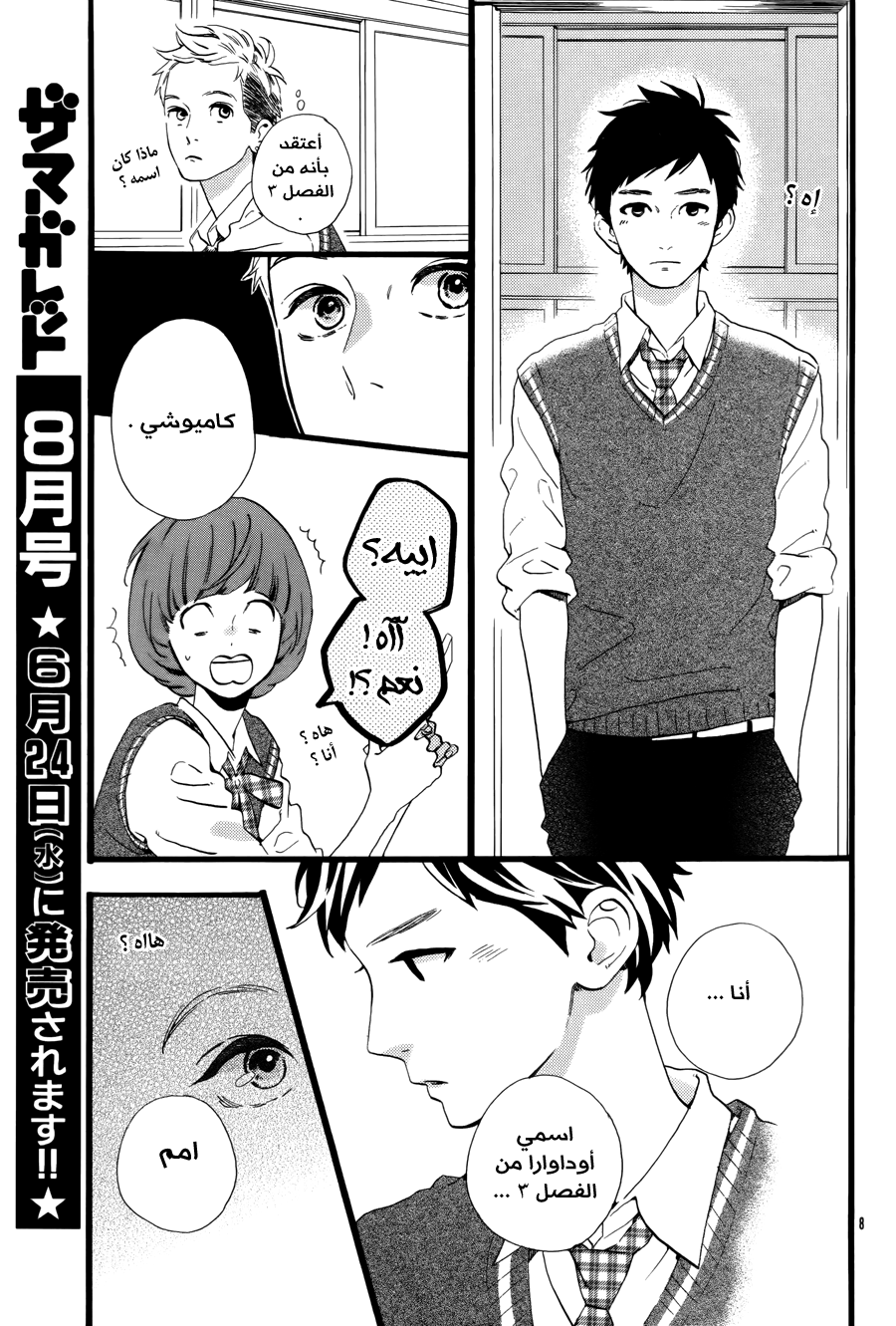 Hirunaka no Ryuusei: Chapter 78.6 - Page 9