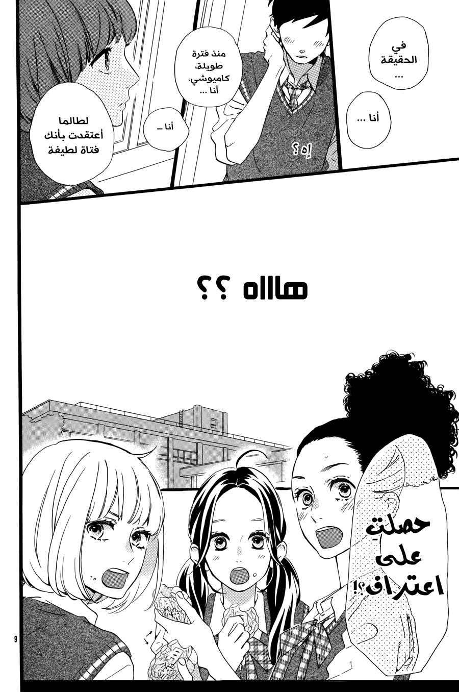 Hirunaka no Ryuusei: Chapter 78.6 - Page 10